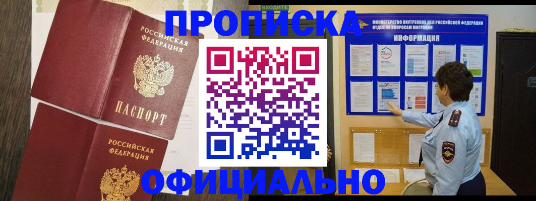временная регистрация законно в Электроуглях