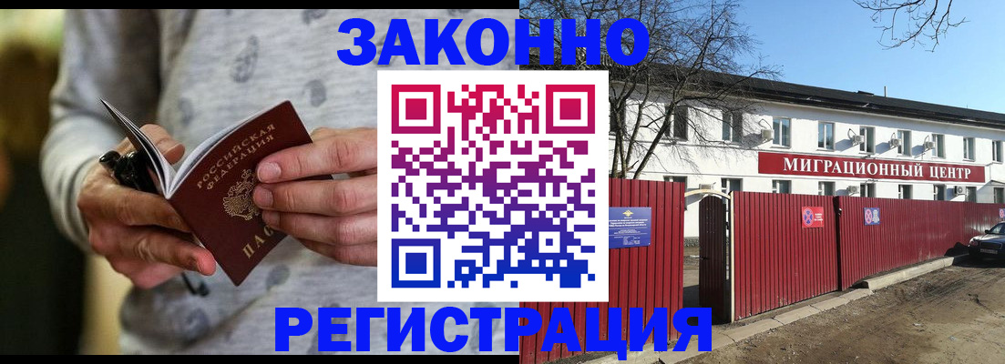 прописка для военкомата в Электроуглях